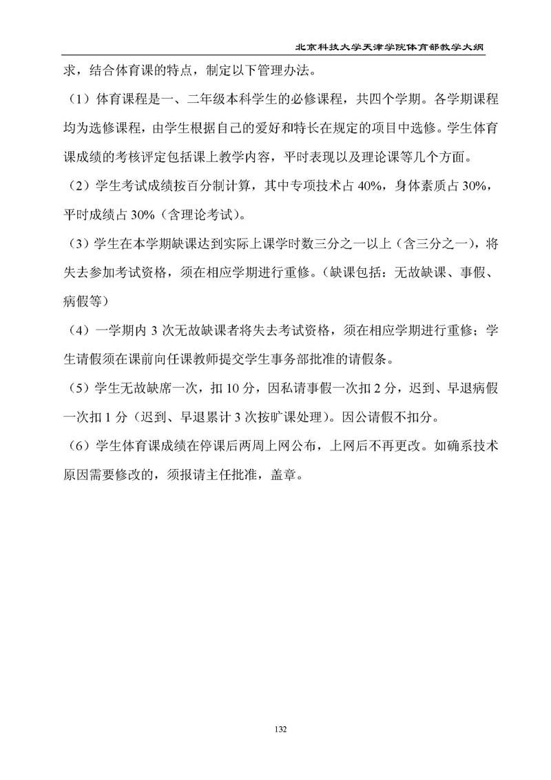 问鼎国际
体育部教学大纲